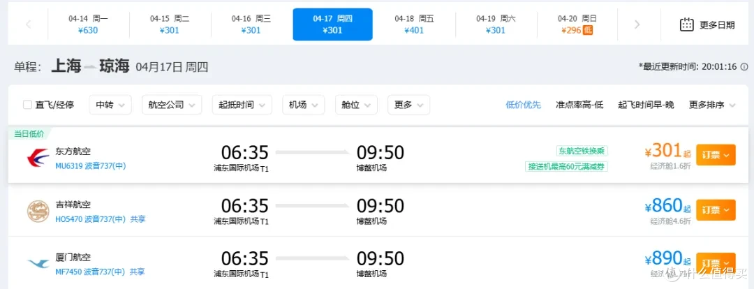 国泰春秋打起价格战了!飞海南300多,东航转机票比随心飞都便宜