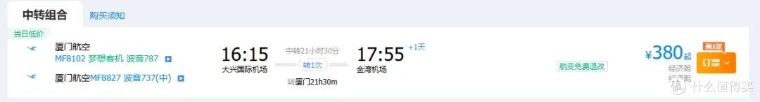 国泰春秋打起价格战了!飞海南300多,东航转机票比随心飞都便宜