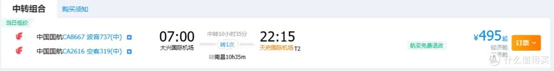 国泰春秋打起价格战了!飞海南300多,东航转机票比随心飞都便宜