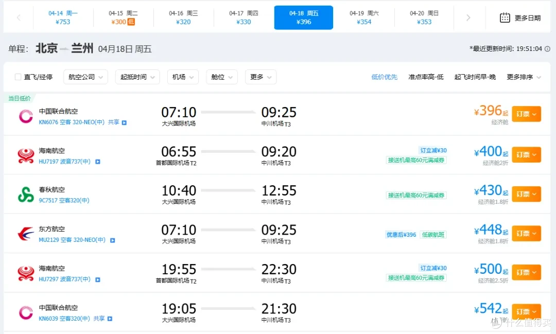 国泰春秋打起价格战了!飞海南300多,东航转机票比随心飞都便宜