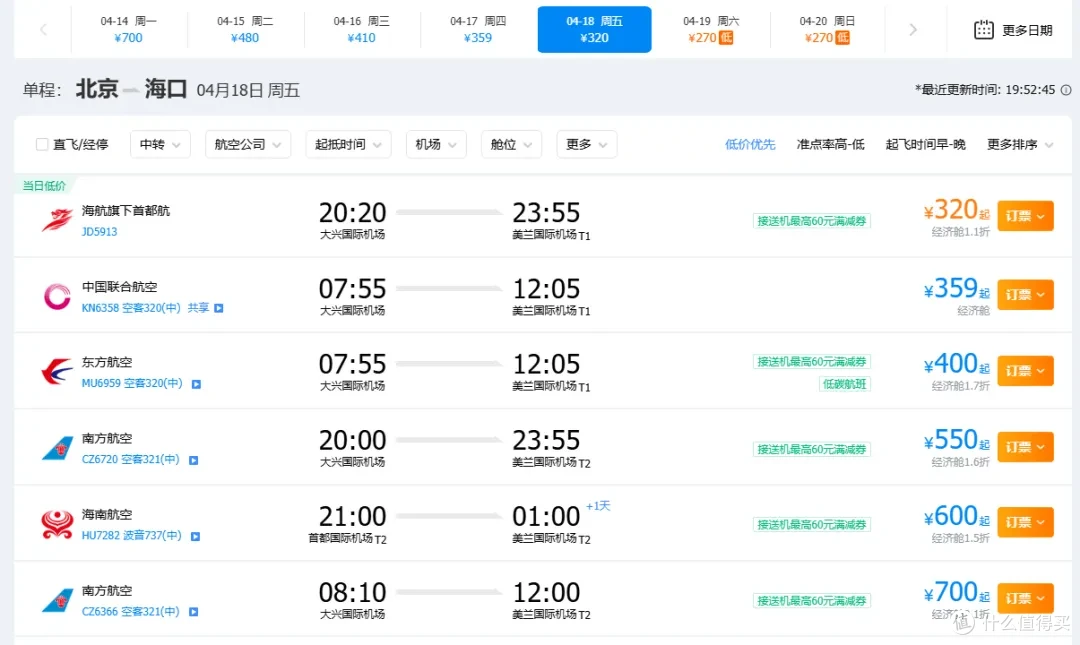 国泰春秋打起价格战了!飞海南300多,东航转机票比随心飞都便宜