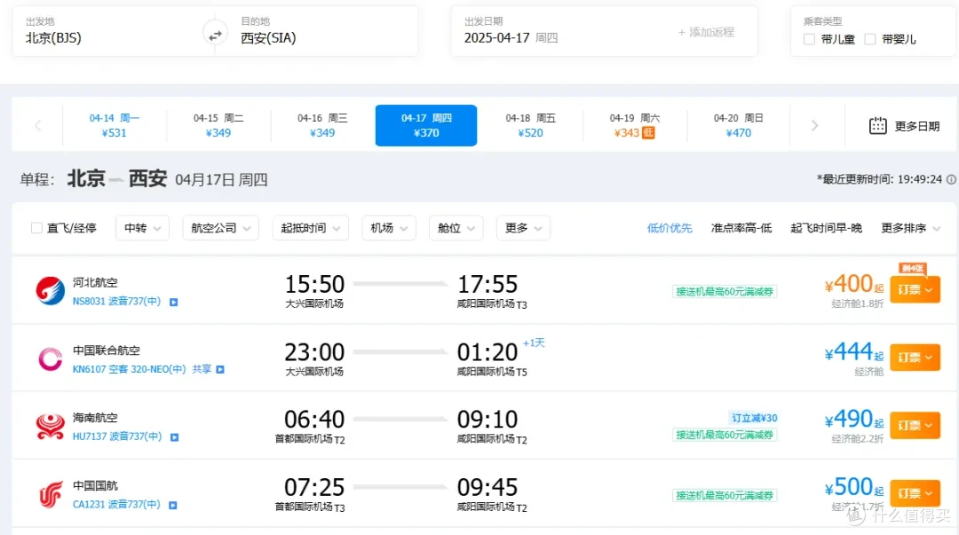 国泰春秋打起价格战了!飞海南300多,东航转机票比随心飞都便宜