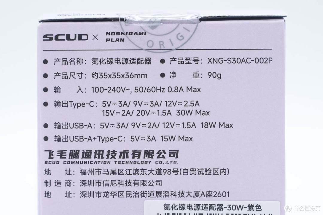 拆解报告：SCUD飞毛腿30W 1A1C大冰块氮化镓充电器