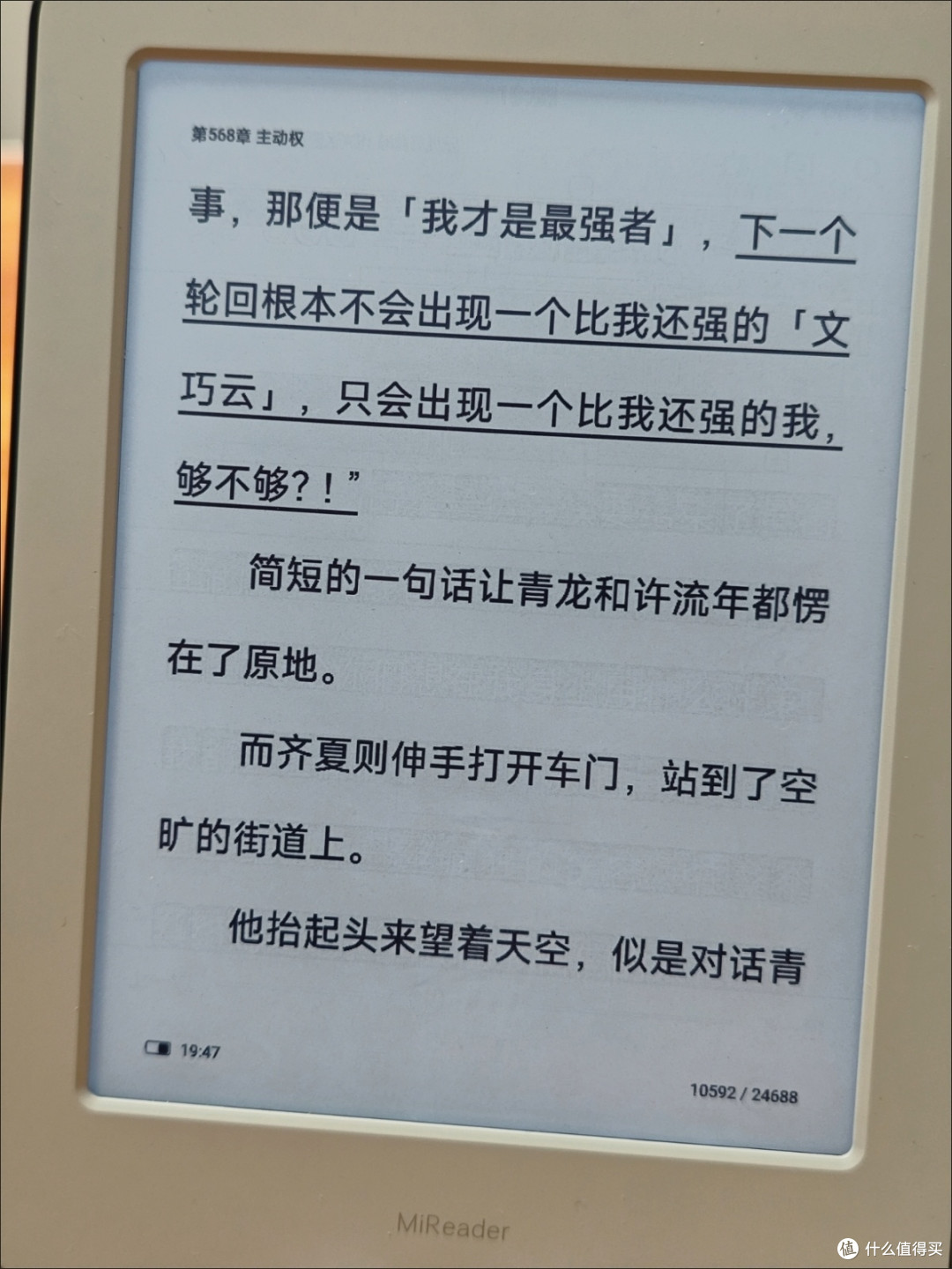 小米多看电纸书，我的第个一个非纸质书阅读器。