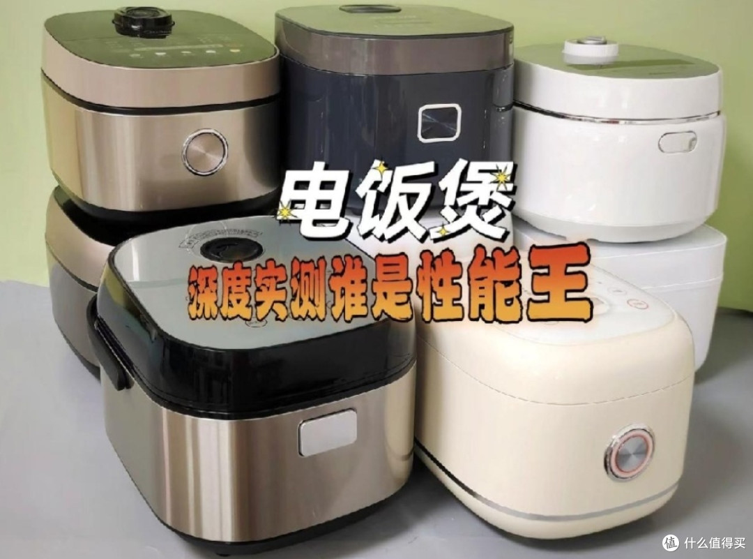 电饭煲排名前十名:热销排行榜前十名测评分析!
