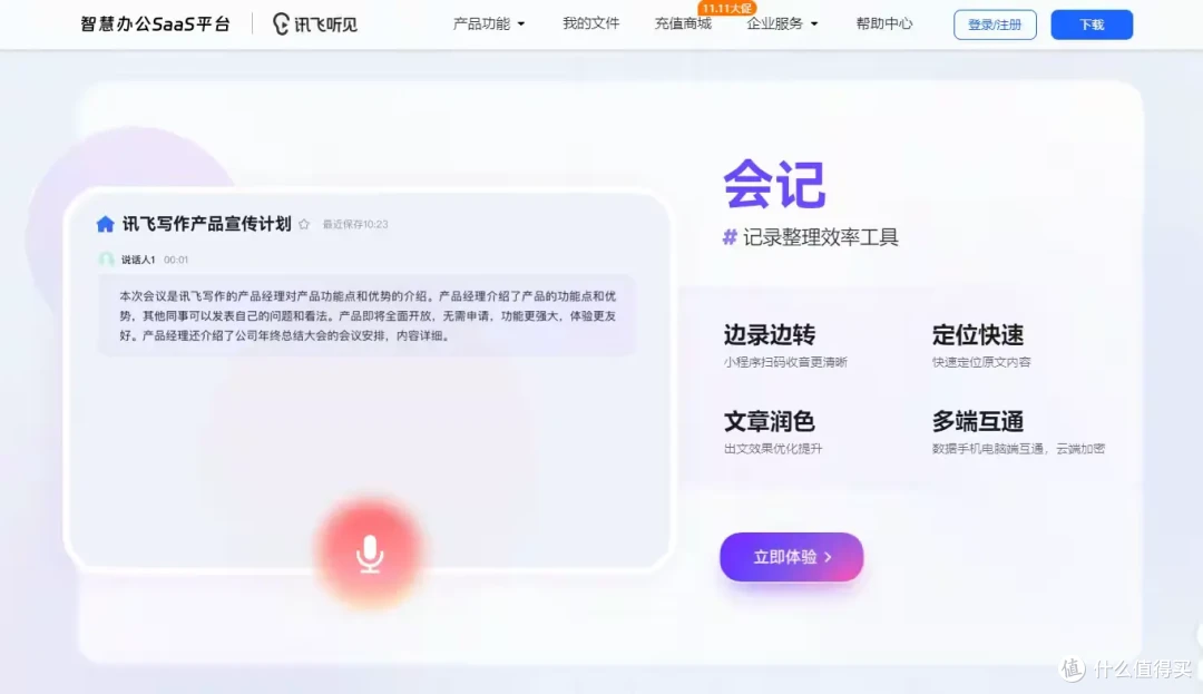 音频转文字工具盘点
