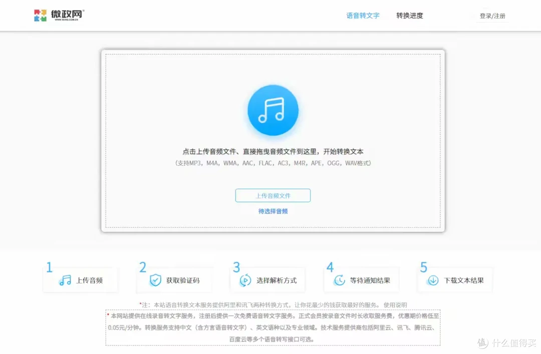 十大音频转文字工具排行