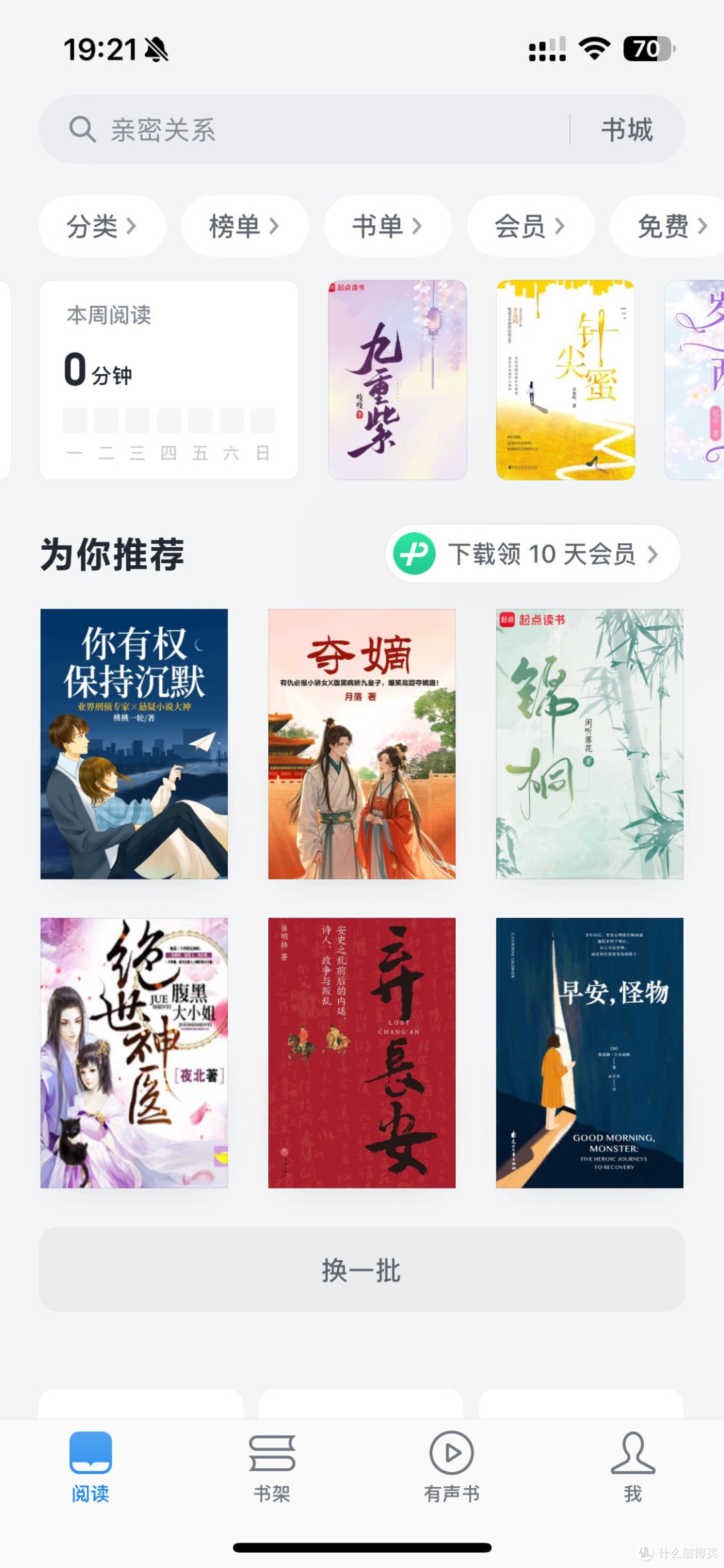📖微信读书和豆瓣读书深度评测,到底选哪个?