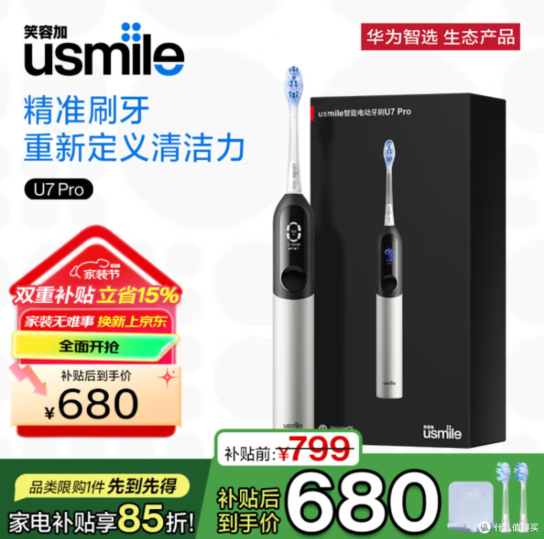 华为智选USMILE笑容加电动牙刷U7 Pro：开启智能洁齿新体验！