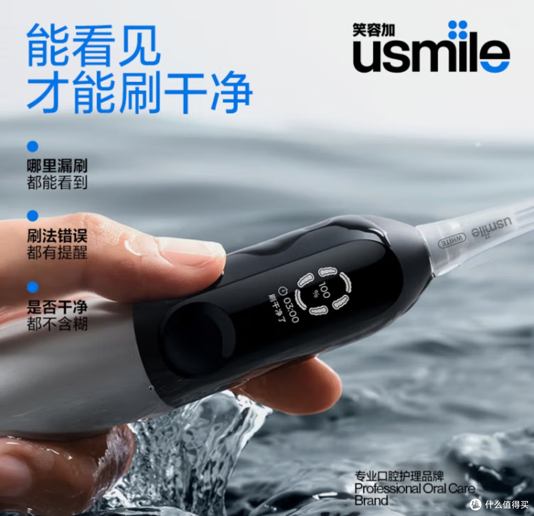 华为智选USMILE笑容加电动牙刷U7 Pro：开启智能洁齿新体验！