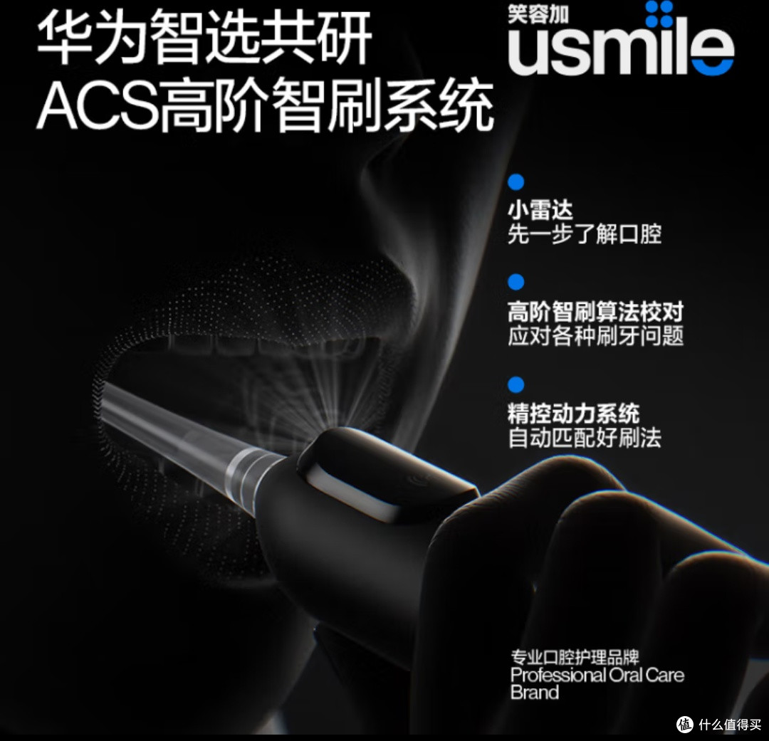 华为智选USMILE笑容加电动牙刷U7 Pro：开启智能洁齿新体验！