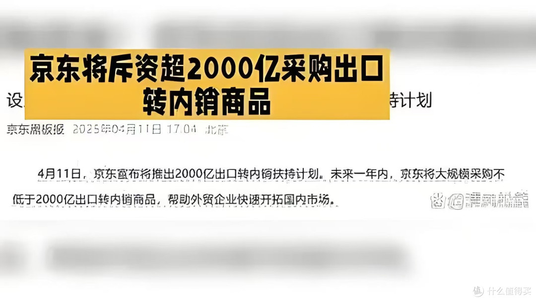 京东甩出2000亿，出口转内销商机大揭秘！