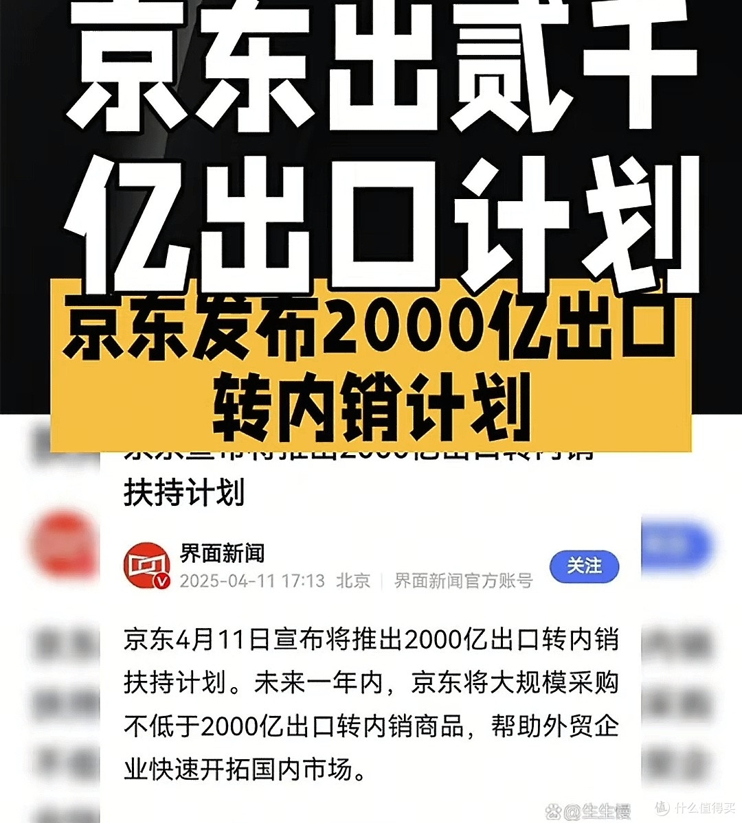 京东2000亿出口转内销:国企影响与百姓应对之道
