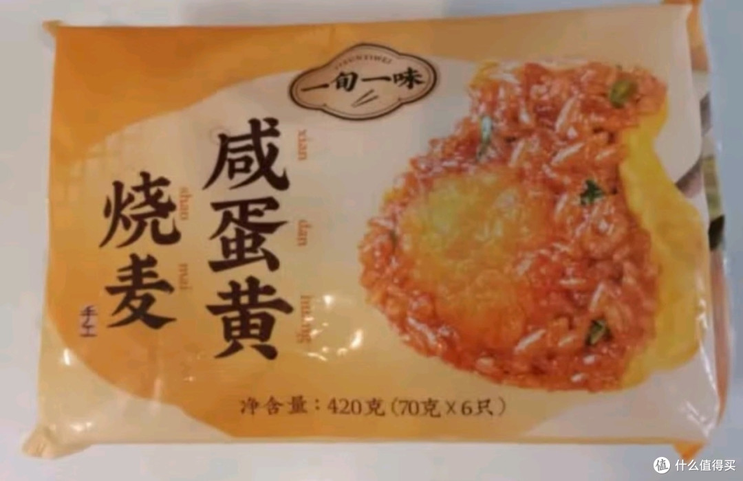 春日美食之一旬一味生鲜面点 咸蛋黄烧麦420g/6个*3袋 