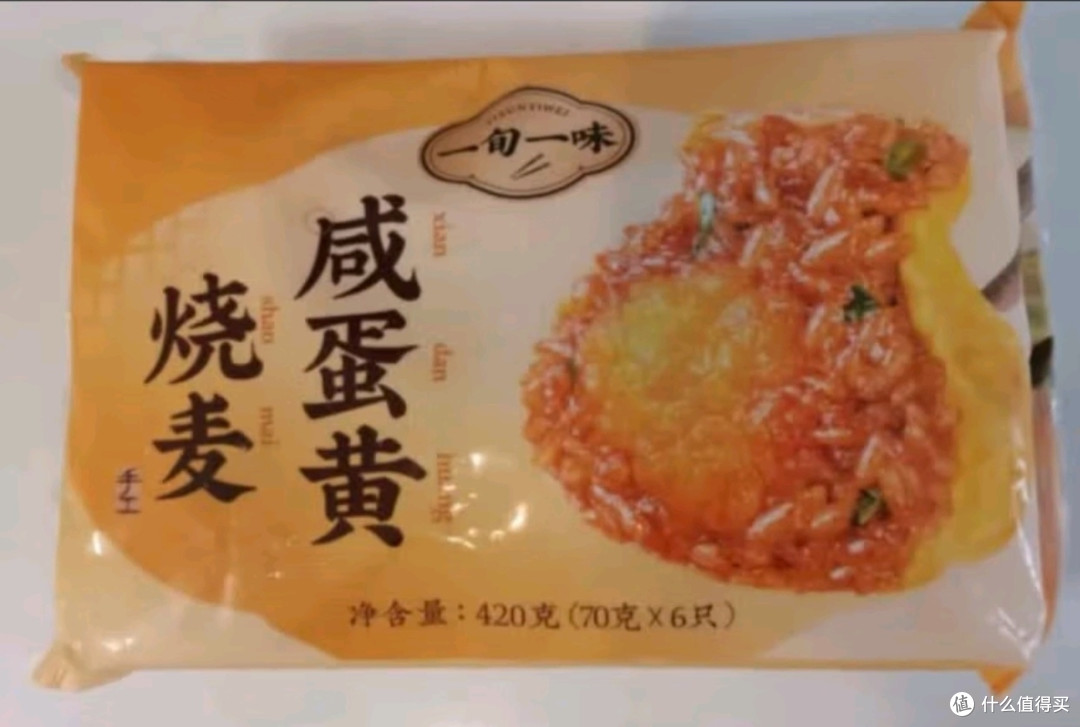 春日美食之一旬一味生鲜面点 咸蛋黄烧麦420g/6个*3袋 