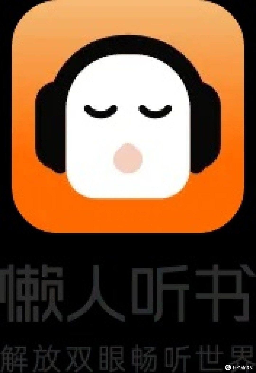有的时候,听书比看书更方便,更省事,也更能让人从书中学习知识