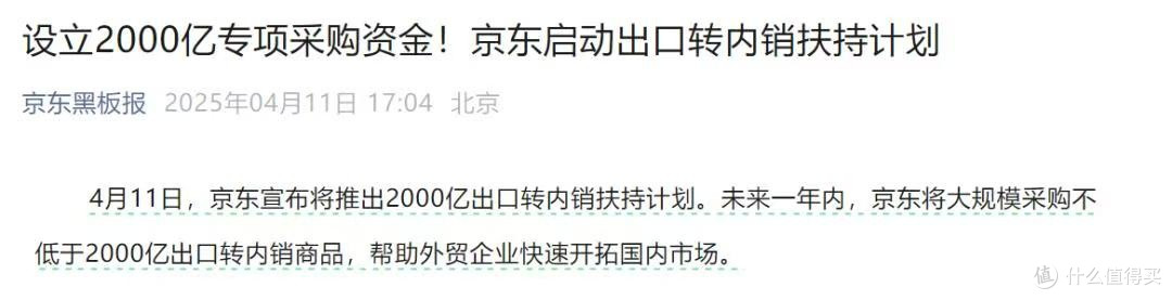 京东2000亿出口转内销，这些商品不容错过！