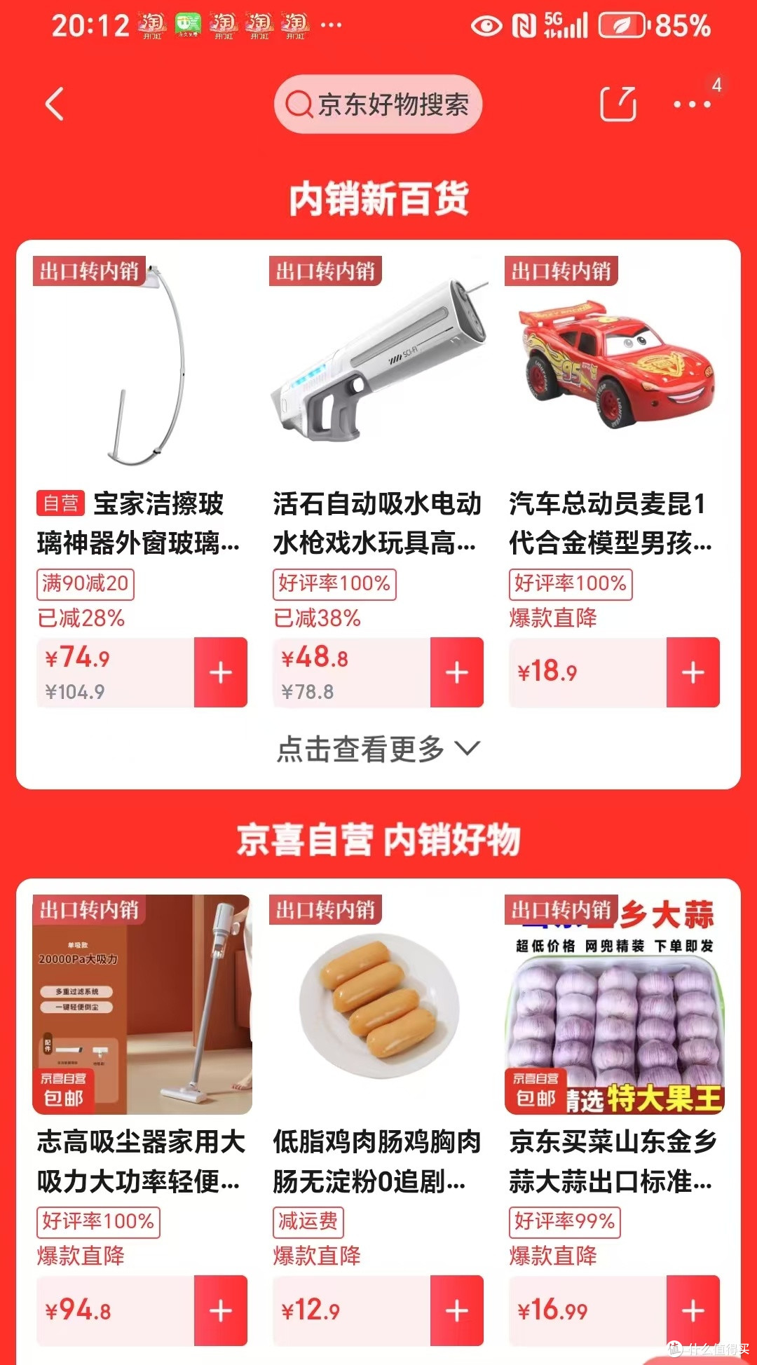京东2000亿出口转内销，这些商品不容错过！