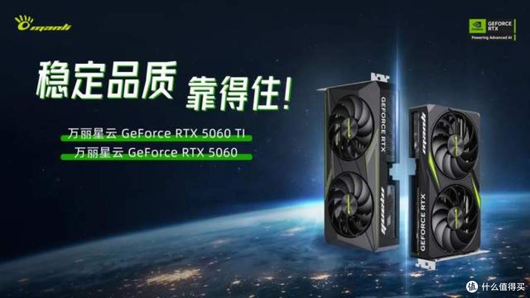 【AI,玩不一样】Manli万丽发布 RTX 5060 Ti和 RTX 5060系列显卡