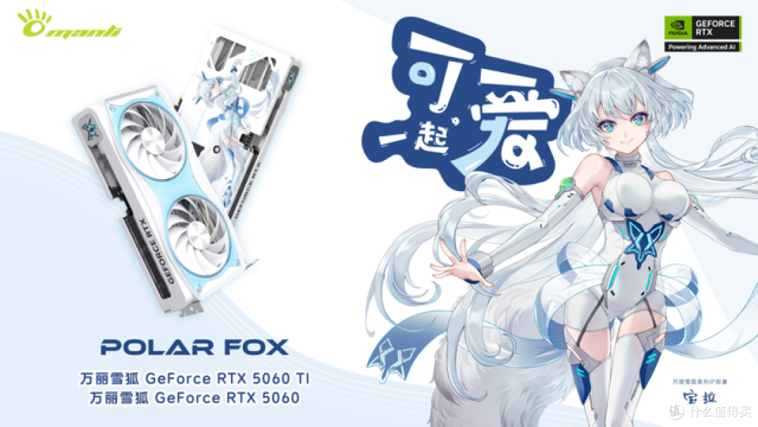 【AI,玩不一样】Manli万丽发布 RTX 5060 Ti和 RTX 5060系列显卡