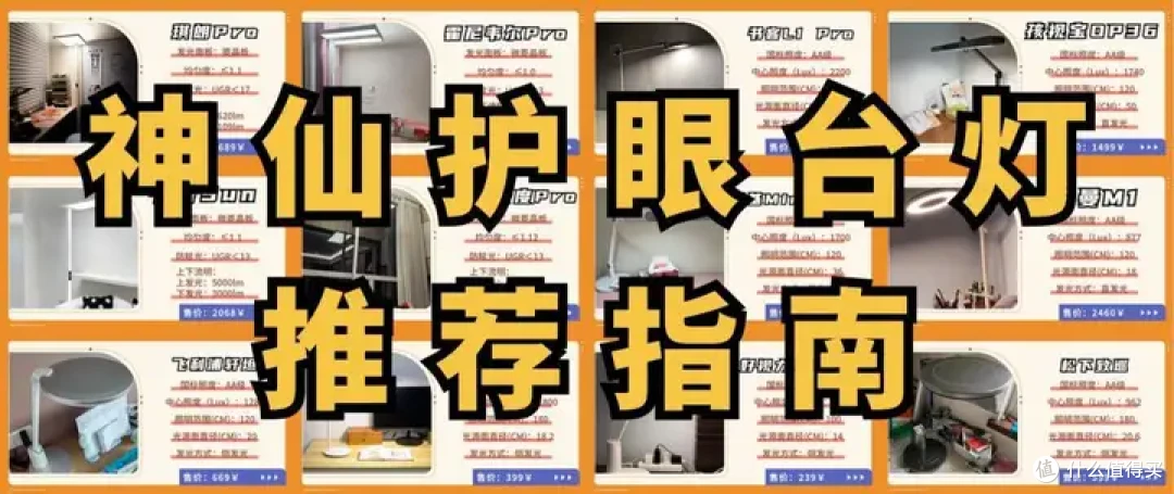 护眼灯品牌怎么选？在线测评书客、飞利浦护眼灯好还是孩视宝好