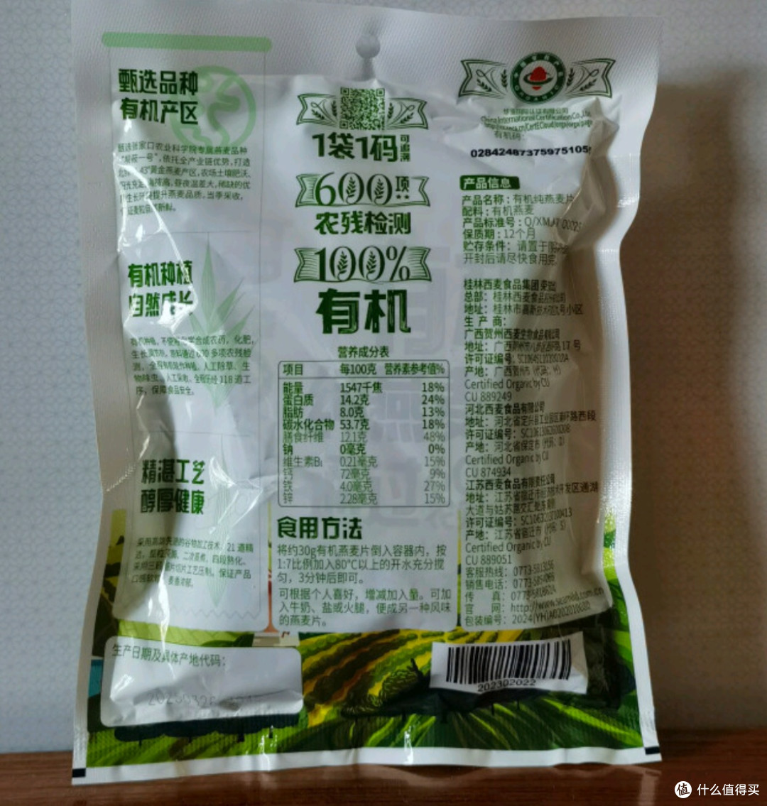 告别匆忙的早餐:西麦有机胚芽燕麦片让健康与美味同行!