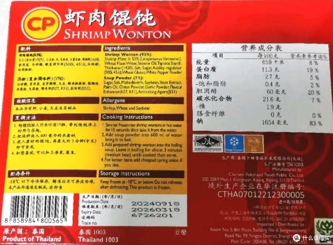 正大馄饨虾肉速冻云吞:一口虾鲜,方便美味随时享!