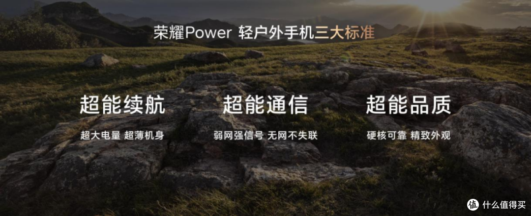 超长续航手机荣耀Power正式发布,定义轻户外手机行业标准