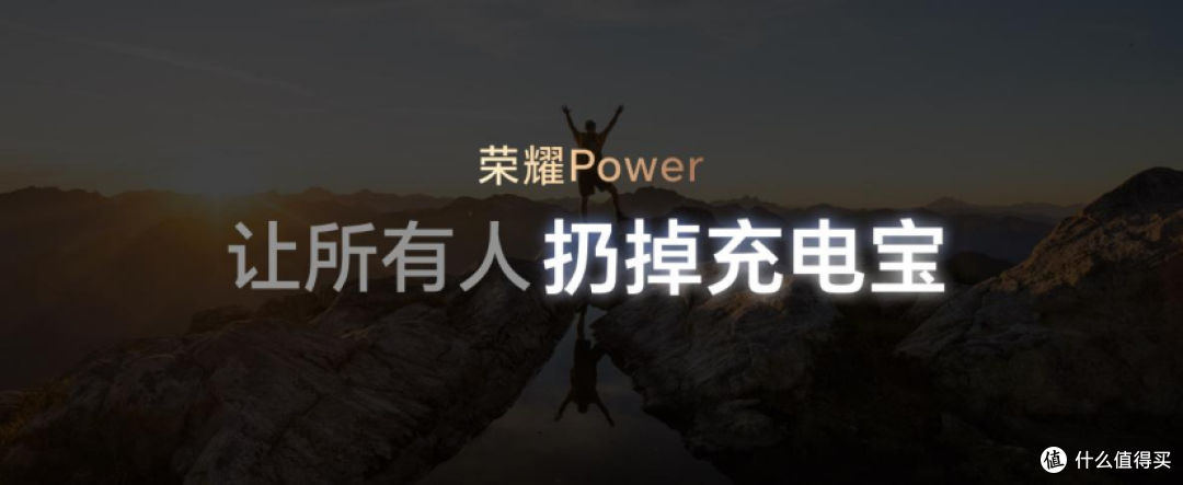 超长续航手机荣耀Power正式发布,定义轻户外手机行业标准