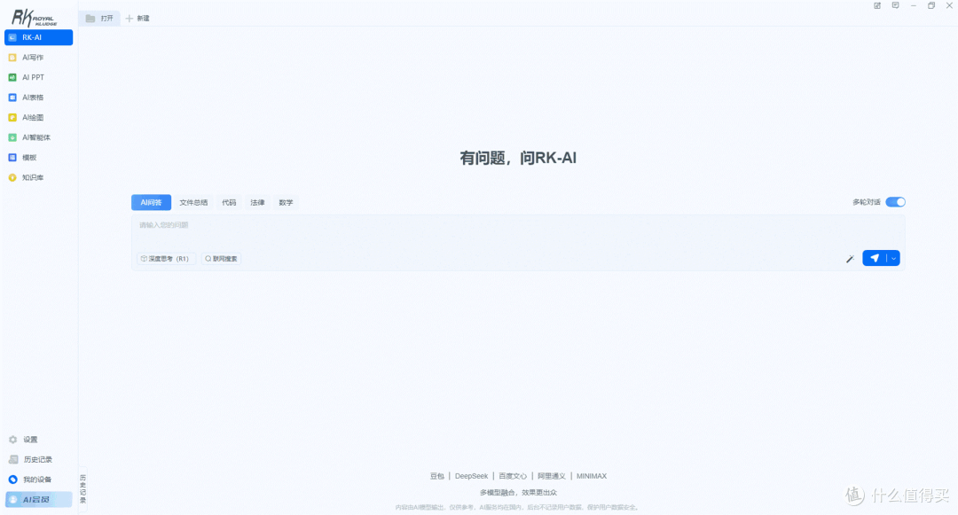 国产键盘也能玩转AI?RK R87PRO AI四模机械键盘评测