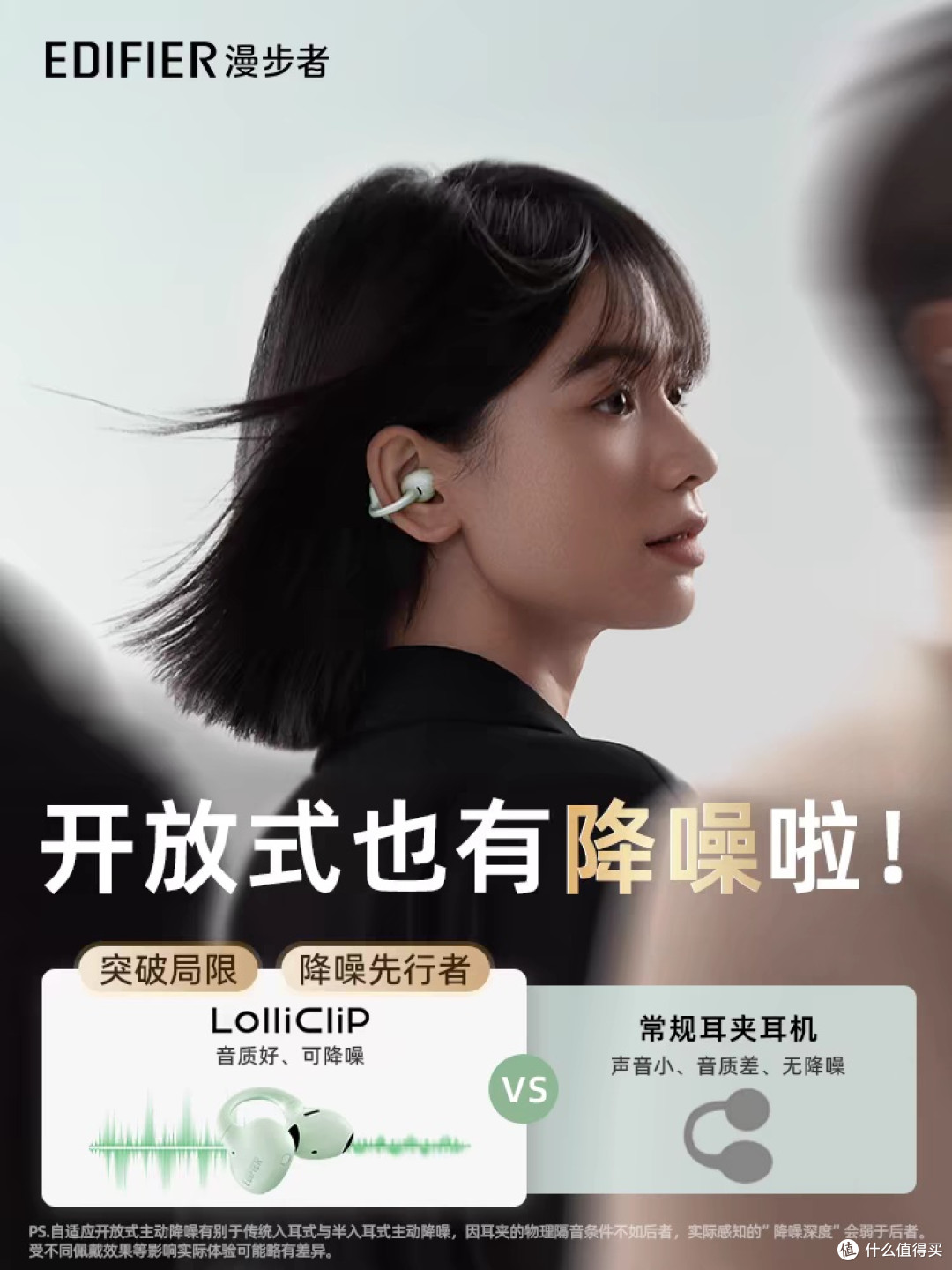 王一博同款，漫步者LolliClip引领潮流