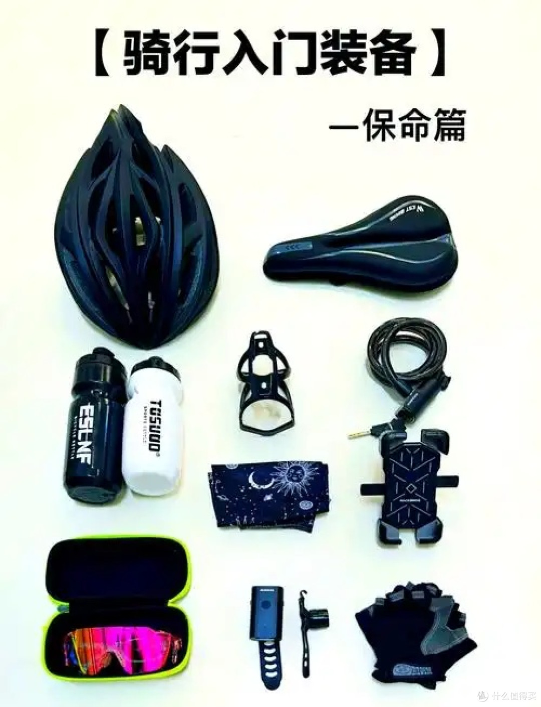 骑行新手装备与穿搭指南