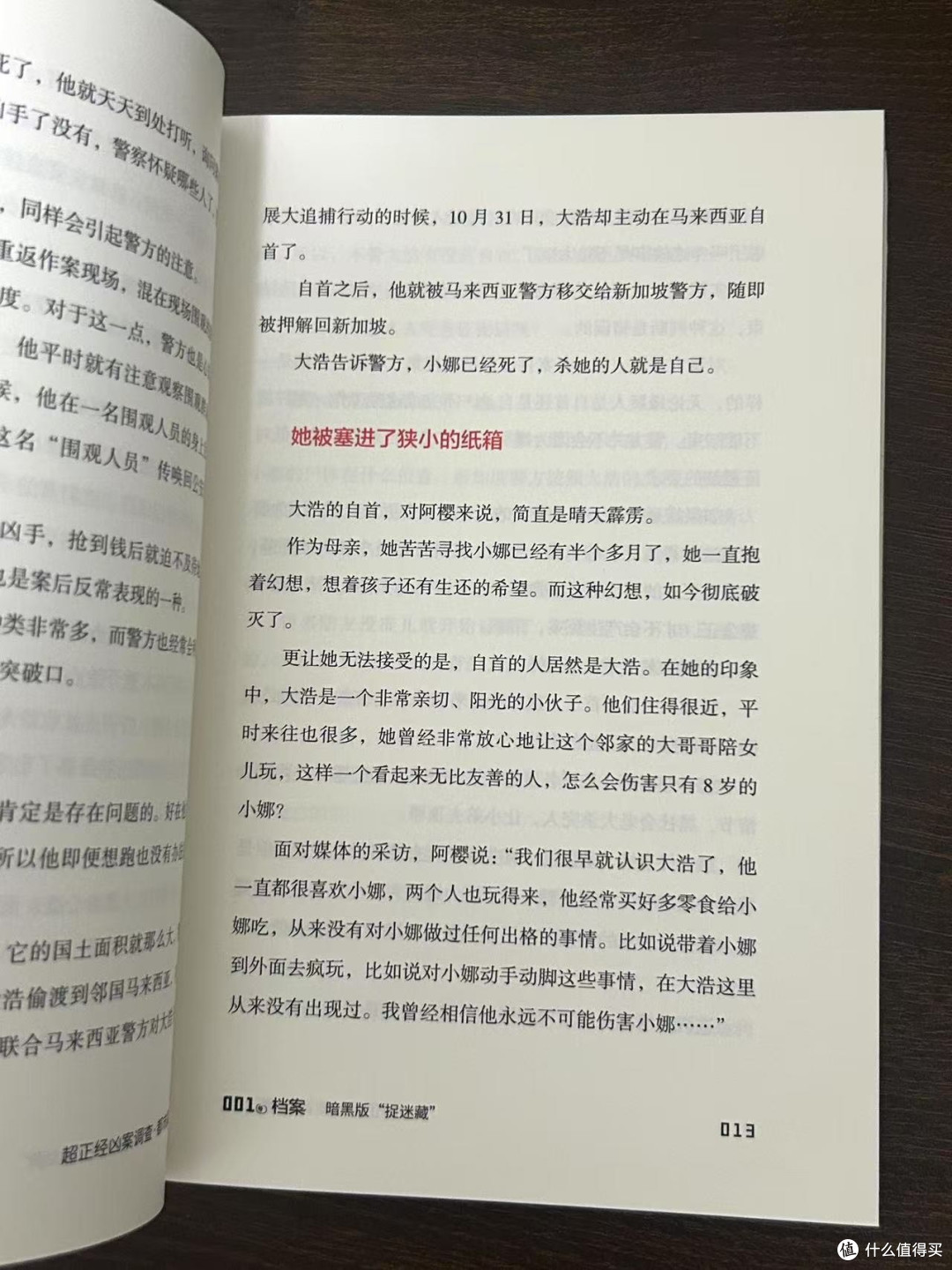 比小说精彩百倍的案件！