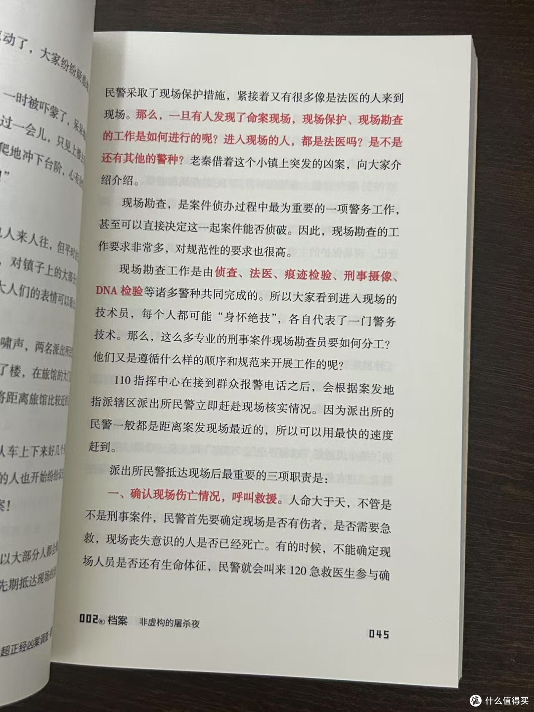 比小说精彩百倍的案件！