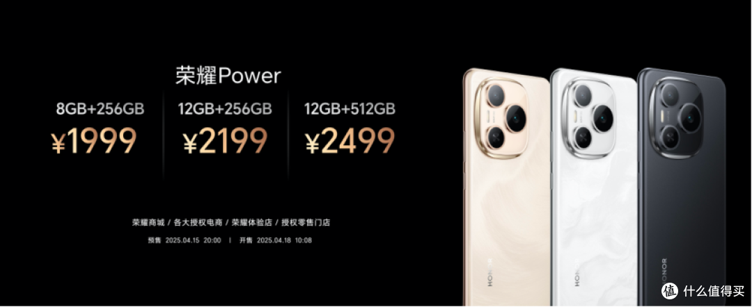 荣耀Power手机正式发布,超长续航定义轻户外新标杆