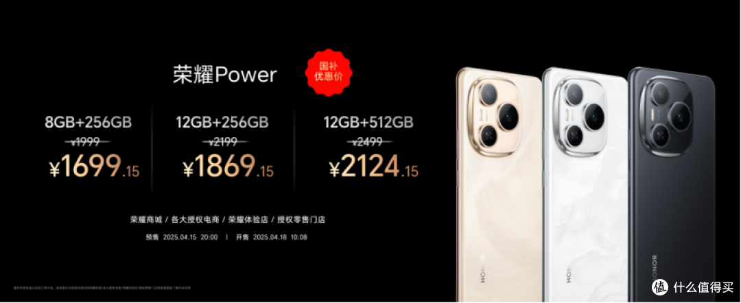荣耀Power手机正式发布,超长续航定义轻户外新标杆