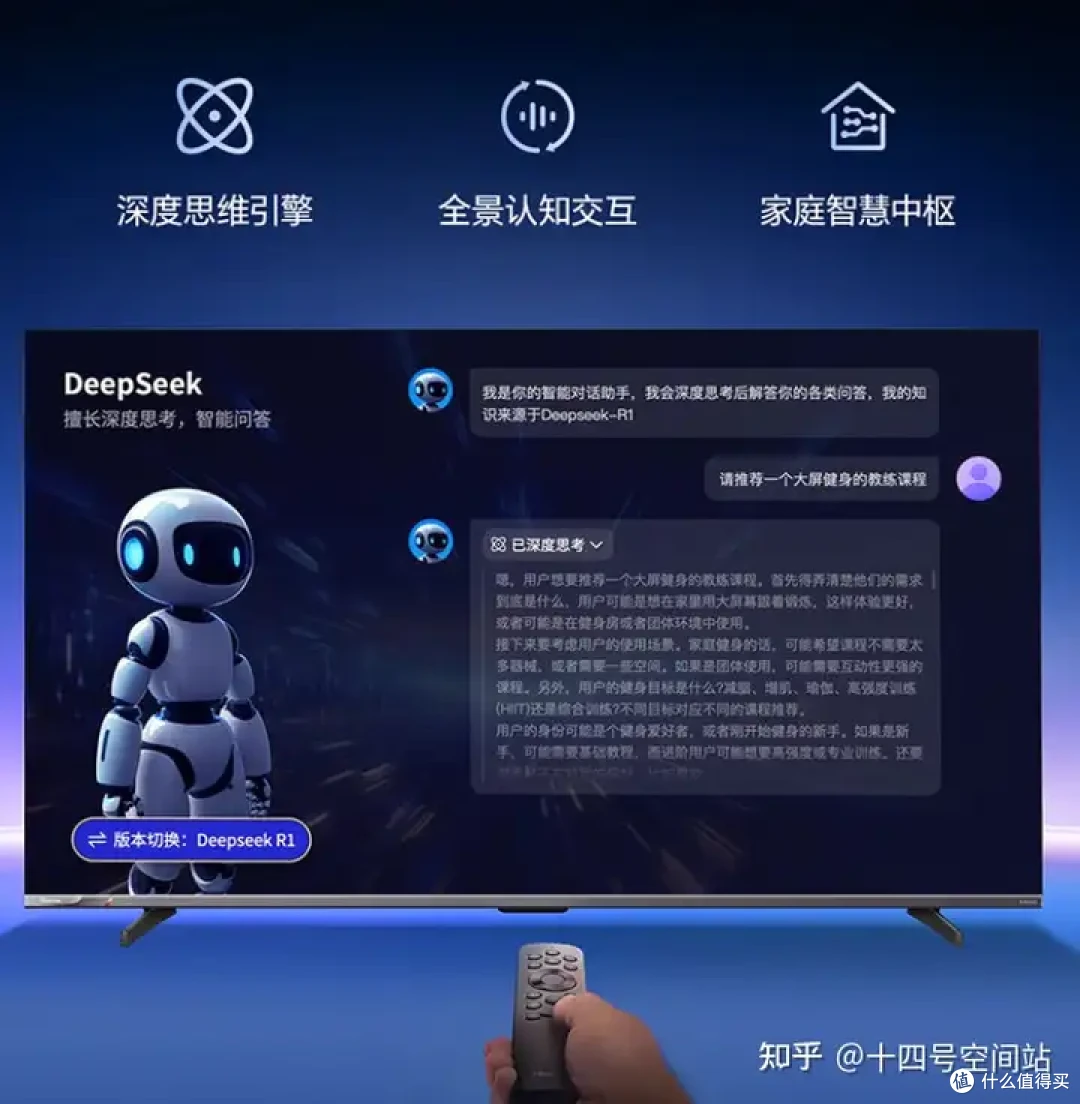 当电视装上“大脑”:DeepSeek如何重塑家庭智能生态的未来?