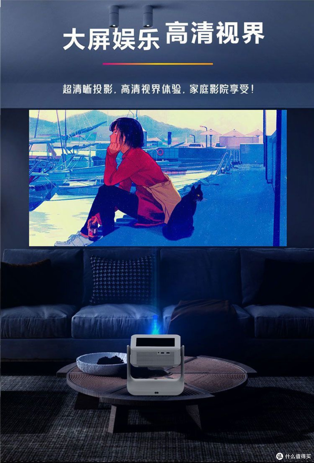 当不同人格遇上懂影投影仪,观演体验大不同!