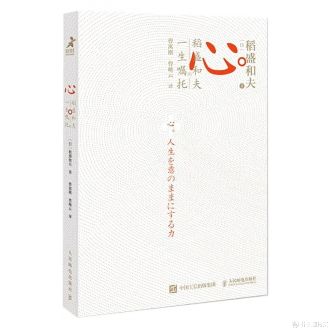 稻盛和夫的心灵智慧