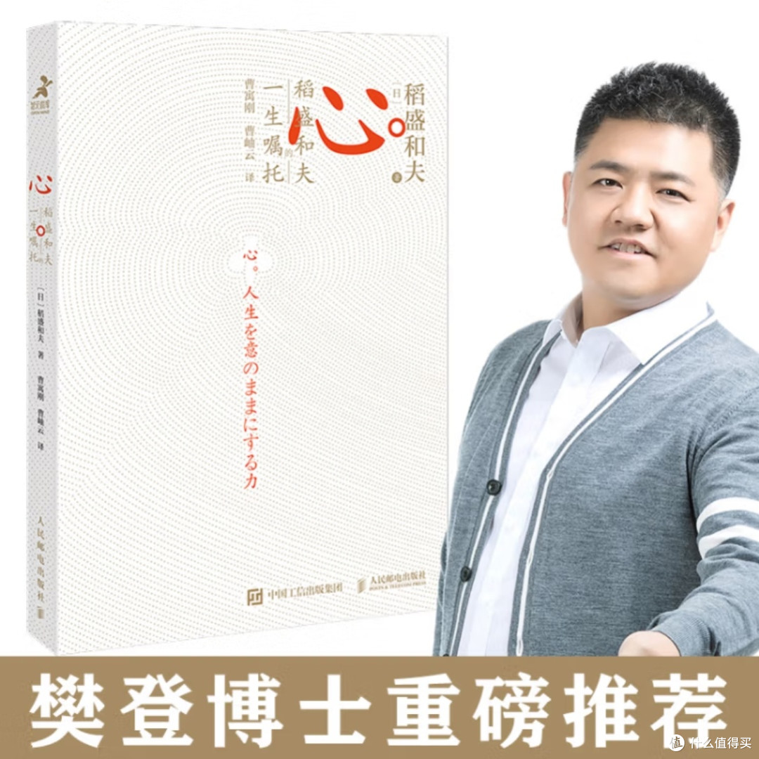 稻盛和夫的心灵智慧
