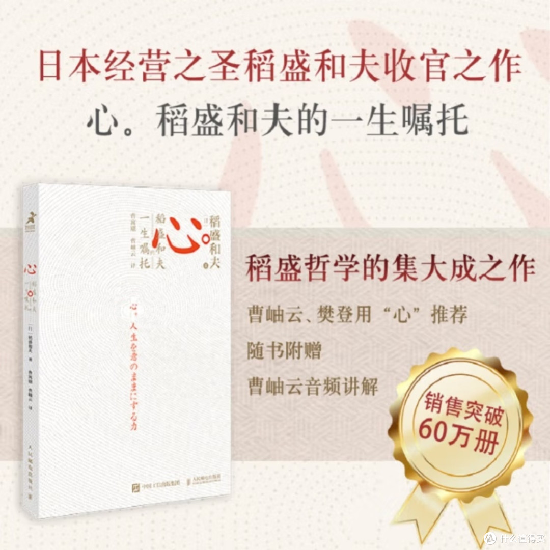 稻盛和夫的心灵智慧