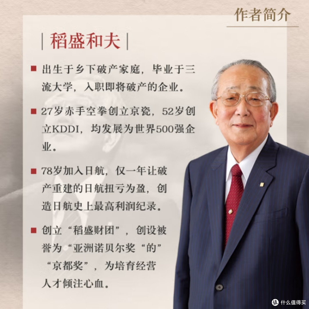 稻盛和夫的心灵智慧