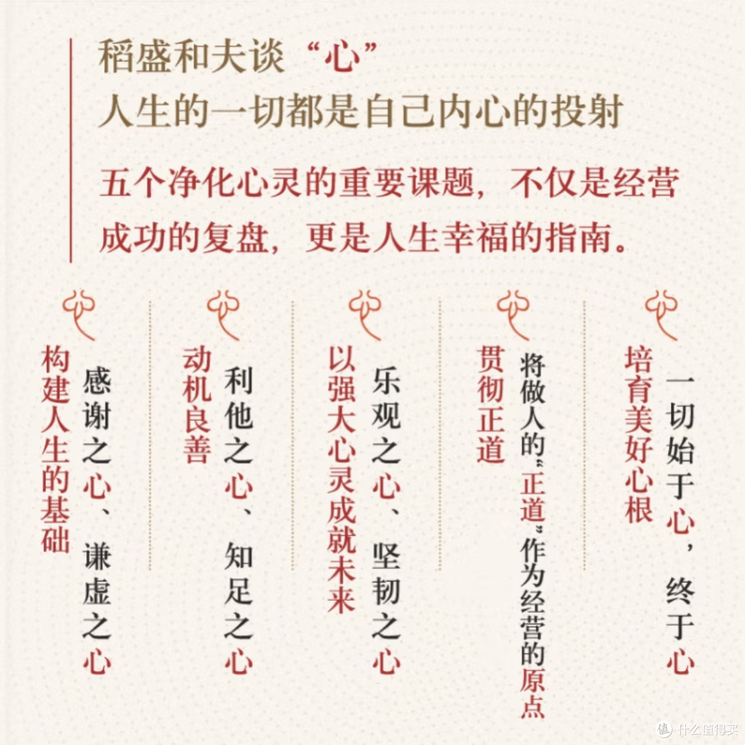 稻盛和夫的心灵智慧