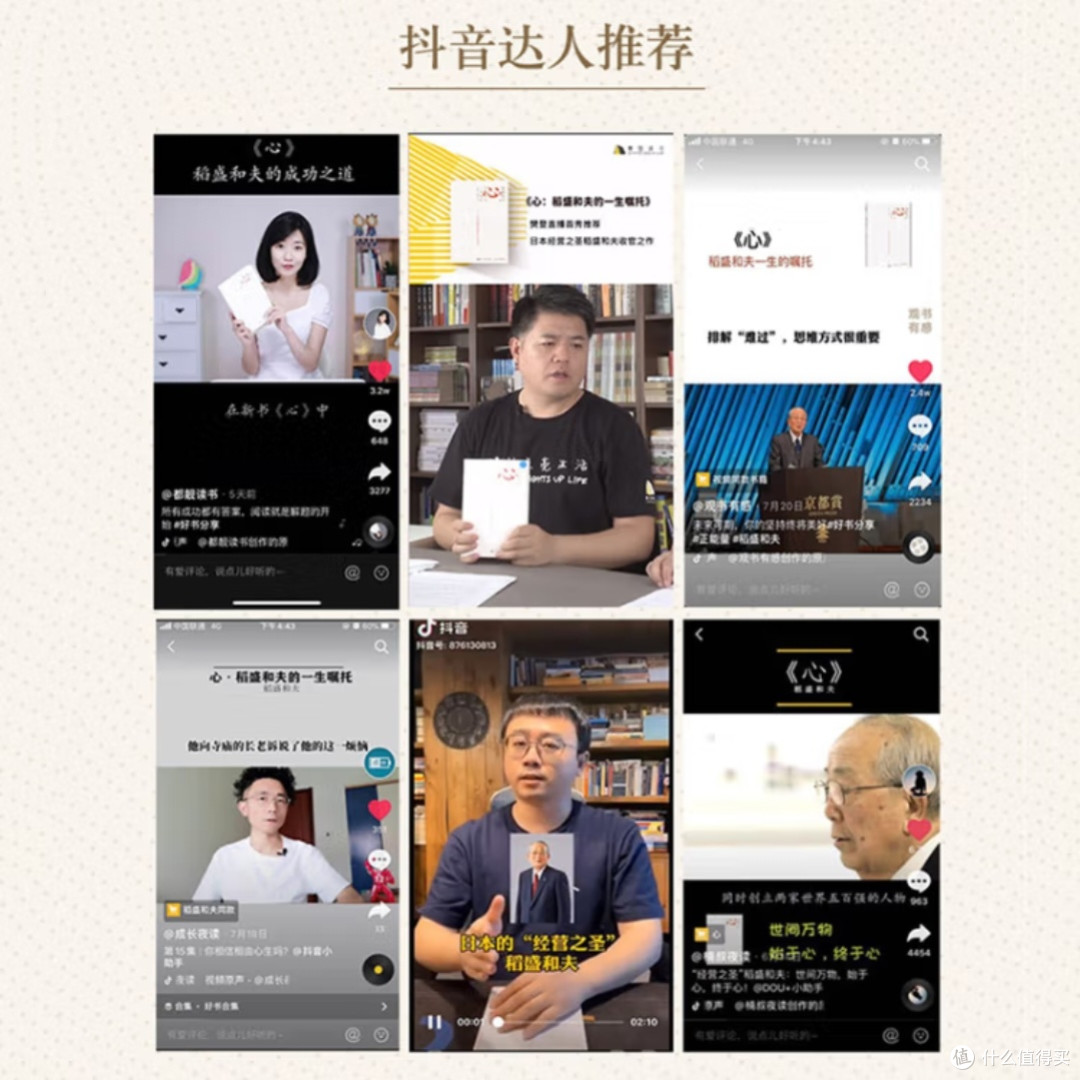稻盛和夫的心灵智慧