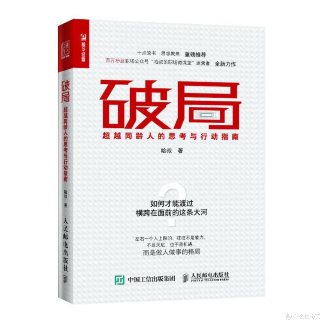 思维破局:提升认知层次