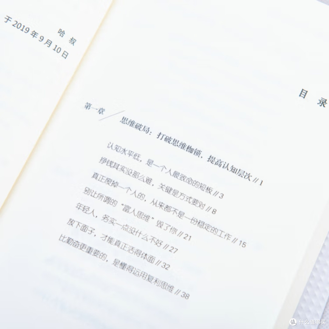 思维破局:提升认知层次