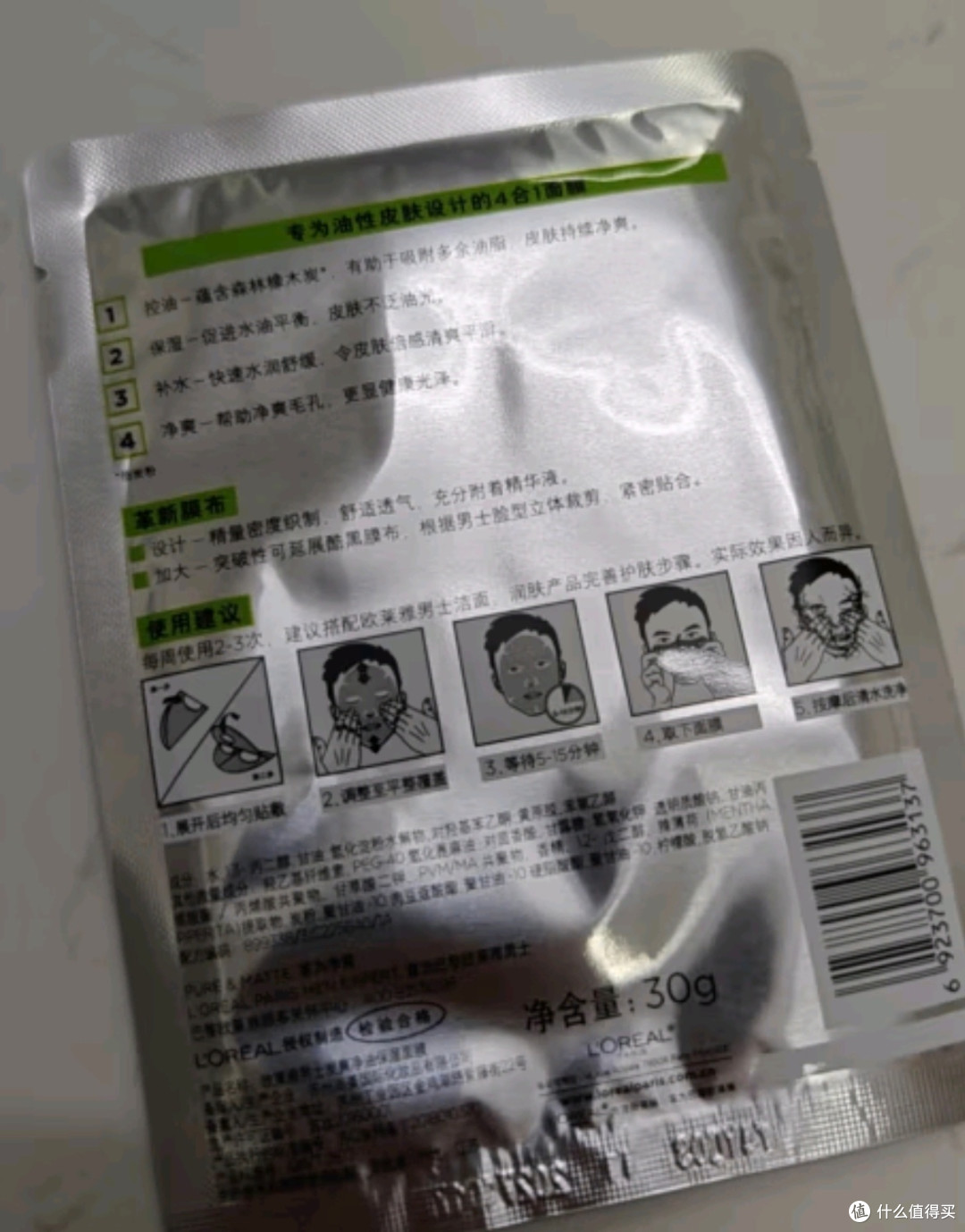男生护肤新选择:欧莱雅男士玻尿酸面膜