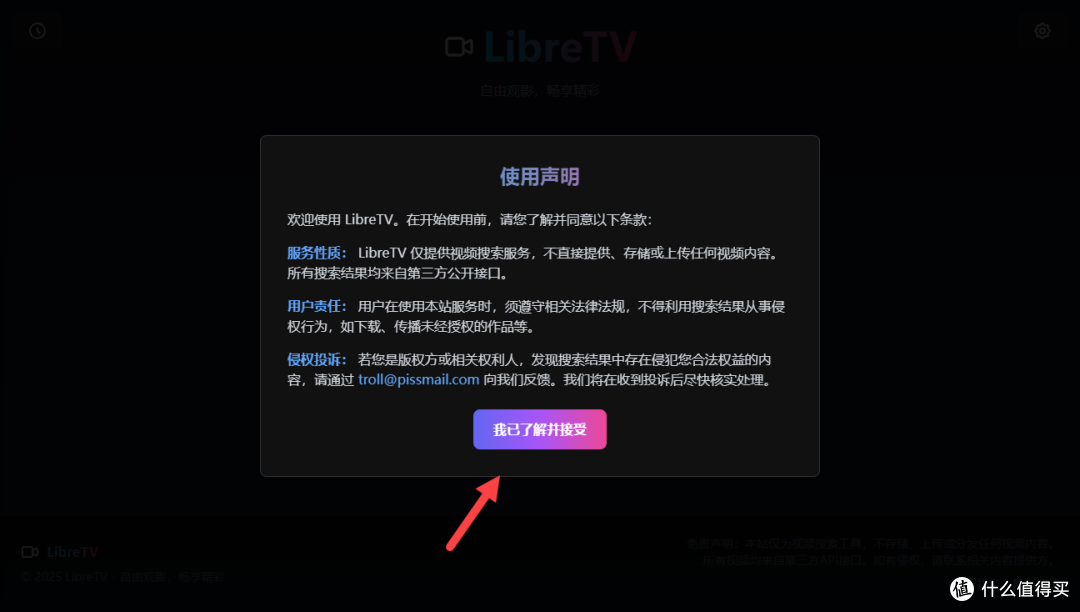 NAS 部署一个属于自己的影视站:LibreTV