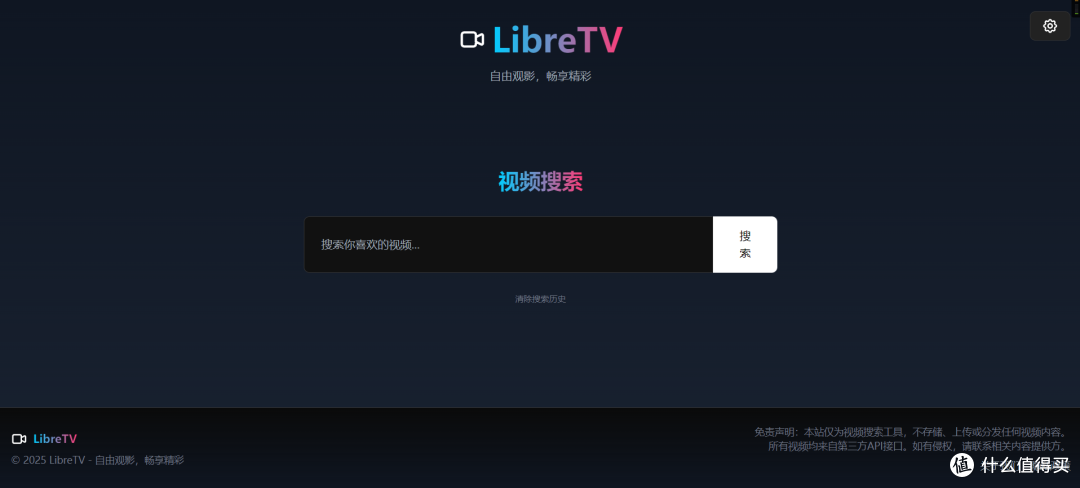 NAS 部署一个属于自己的影视站:LibreTV