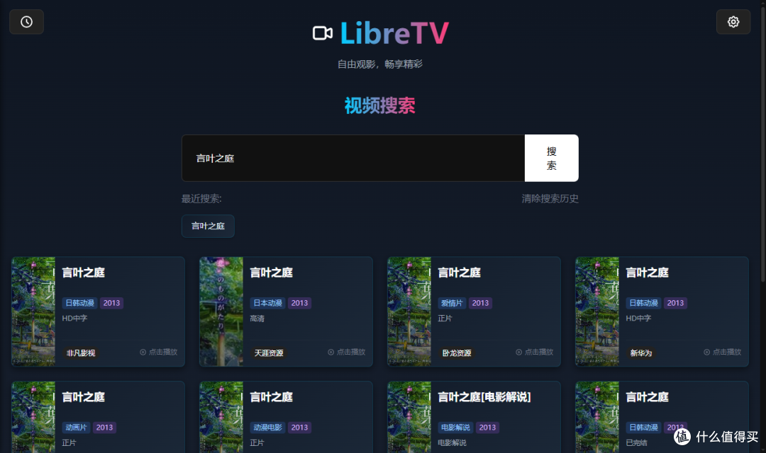 NAS 部署一个属于自己的影视站:LibreTV